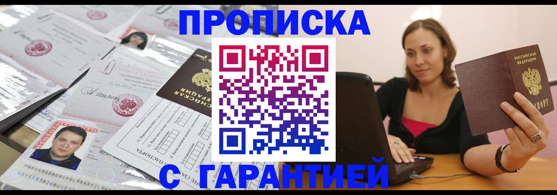 прописка для военкомата в Новоаннинском