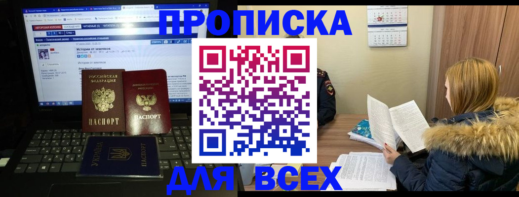 прописка для работы в Новоаннинском