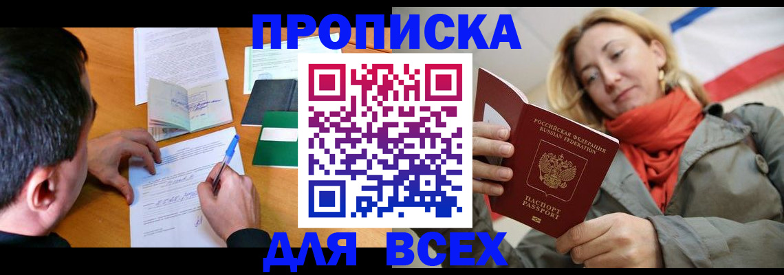 временная прописка в Новоаннинском