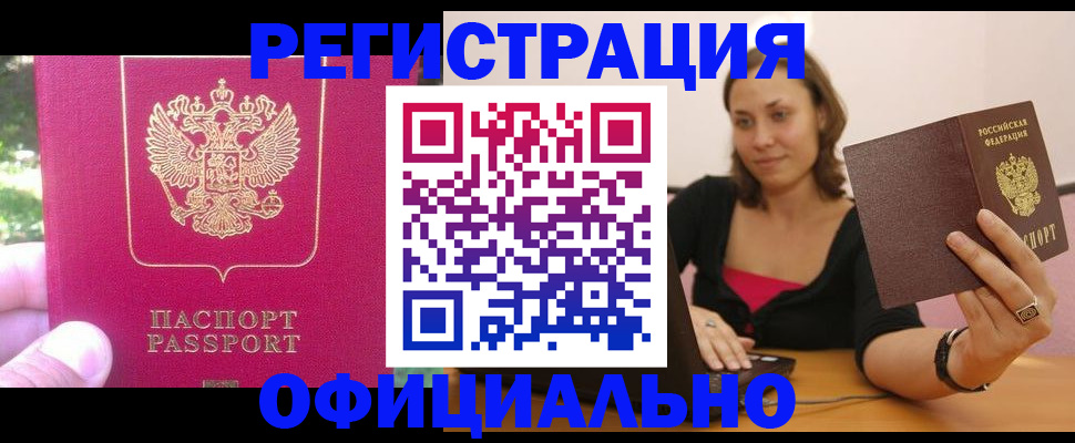 прописка для работы в Новоаннинском