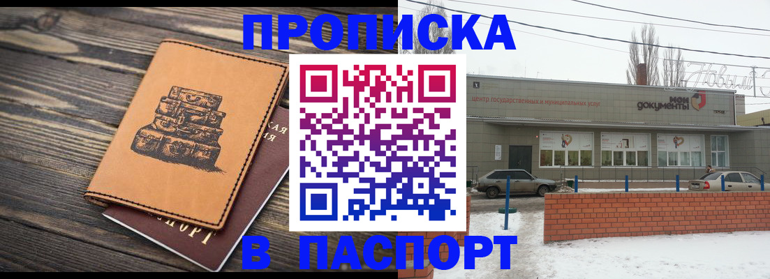 прописка поиск в Новоаннинском